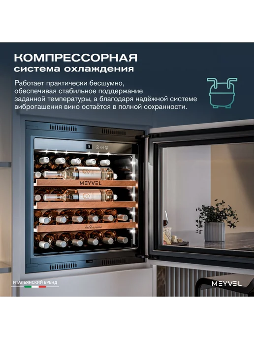 Meyvel Винный шкаф встраиваемый MV31PRO-KWB1, черный, фото 5