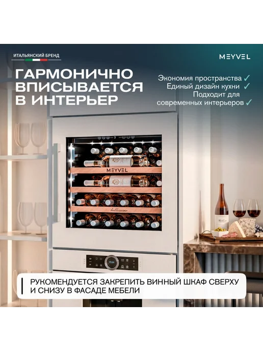 Meyvel Винный шкаф встраиваемый MV31PRO-KWB1, черный, фото 6
