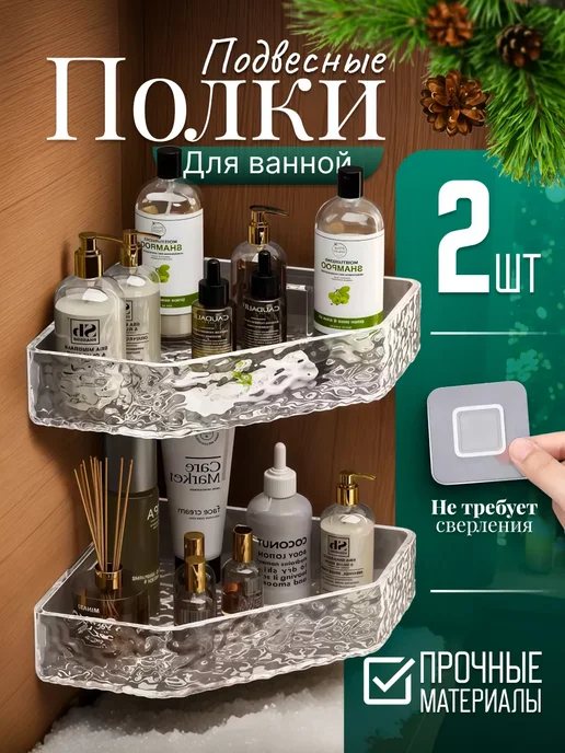 Полки для ванной угловые - 2 шт, 2 шт