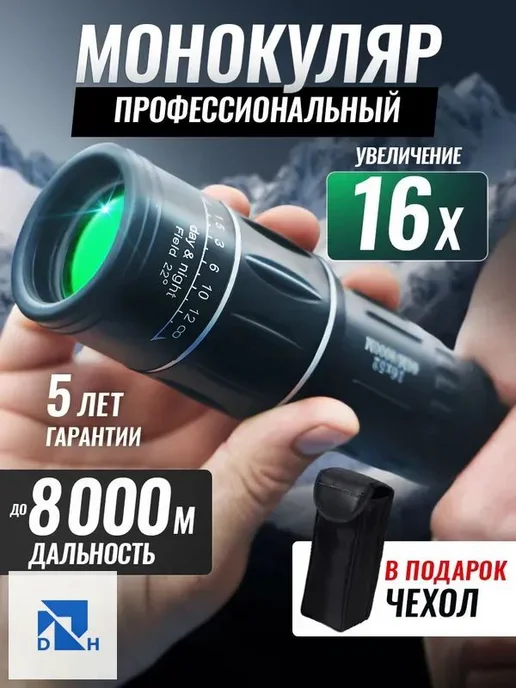 Монокуляр мощный для охоты и рыбалки подарок, вариант