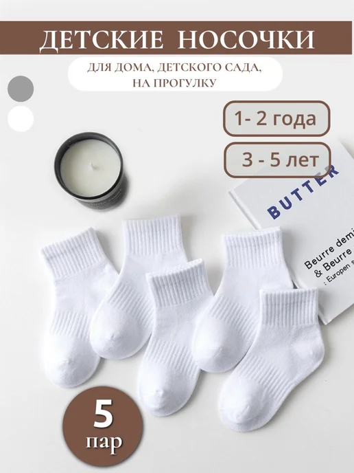 Детские носочки, комплект из пяти, бестселлер, белый
