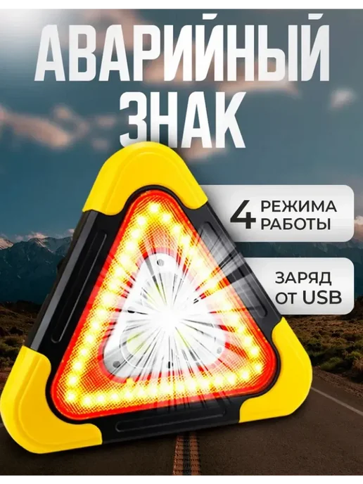 Знак аварийной остановки светодиодный, вариант