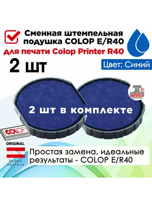 Штемпельная подушка COLOP E R40 Синяя, 2шт COLOP E R40-2, 2 шт, фото 2