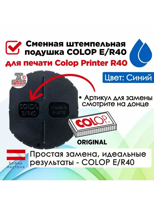 Штемпельная подушка COLOP E R40 Синяя, 2шт COLOP E R40-2, 2 шт, фото 3
