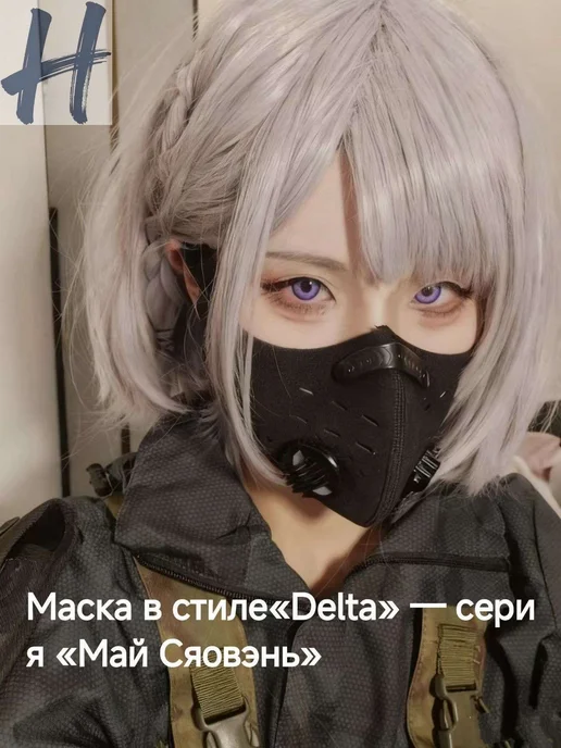 Черная маска-повязка на лицо, 1 шт, 1 шт