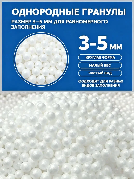 Наполнитель для кресла-мешка из пенополистирола, 20 л, 20 л, фото 2