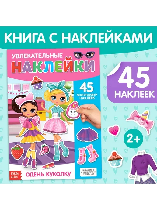 Многоразовые наклейки «Модный стиль» для девочек, вариант