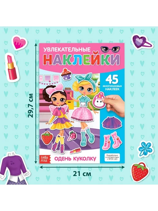 Многоразовые наклейки «Модный стиль» для девочек, вариант, фото 3