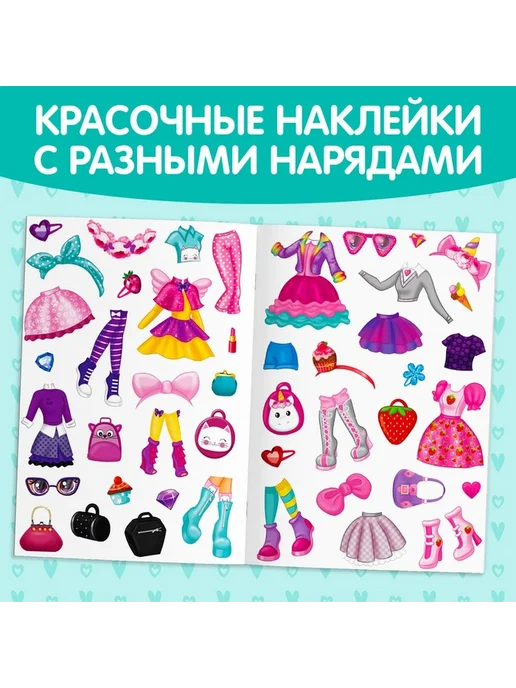 Многоразовые наклейки «Модный стиль» для девочек, вариант, фото 4