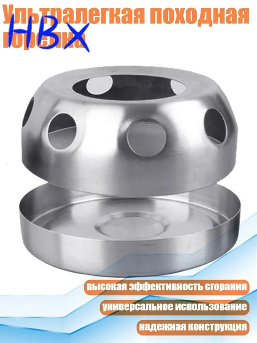 Ультралегкая походная горелка, вариант