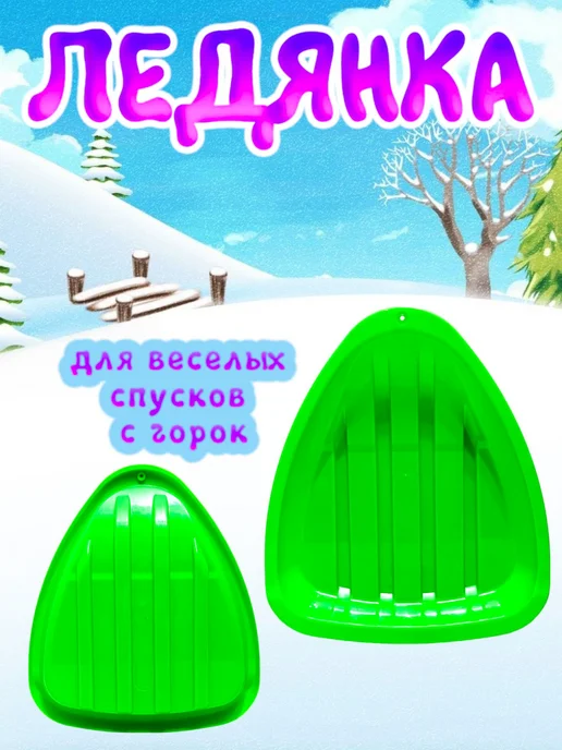 Ледянка треугольная VlasovToys, 44×38 см, 44x38 см, фото 3