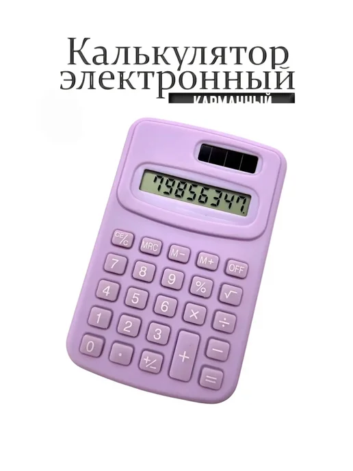 Калькулятор Чёрный, фиолетовый, фото 2