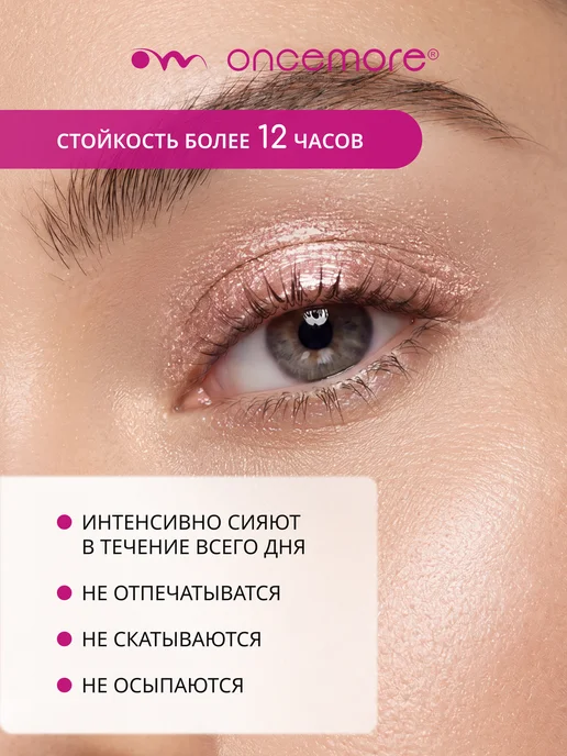 Oncemore Тени для век блестящие жидкие NAUGHTY EYES 02 бронзовый, желтый, фото 3