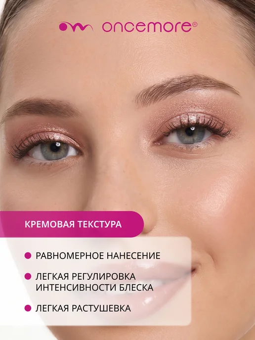 Oncemore Тени для век блестящие жидкие NAUGHTY EYES 02 бронзовый, желтый, фото 4