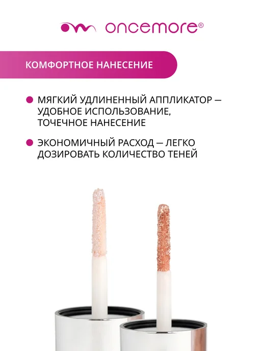 Oncemore Тени для век блестящие жидкие NAUGHTY EYES 02 бронзовый, желтый, фото 7