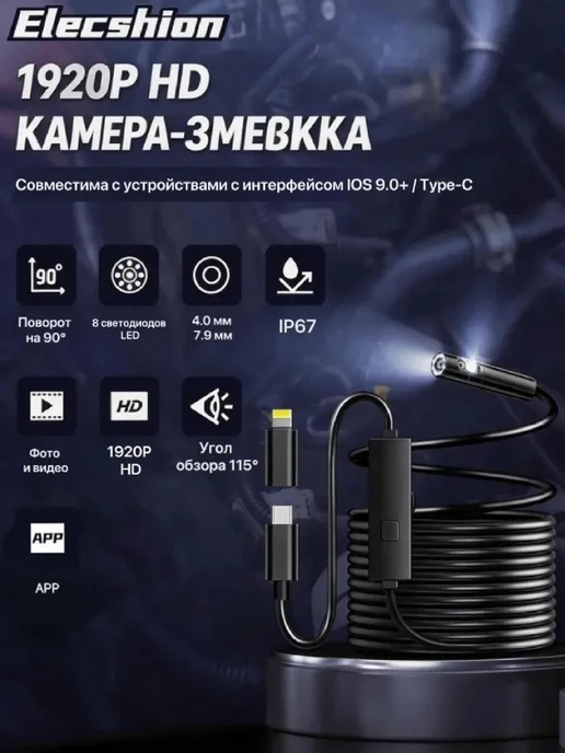 Эндоскоп автомобильный для смартфонов iOS и Android, вариант, фото 7