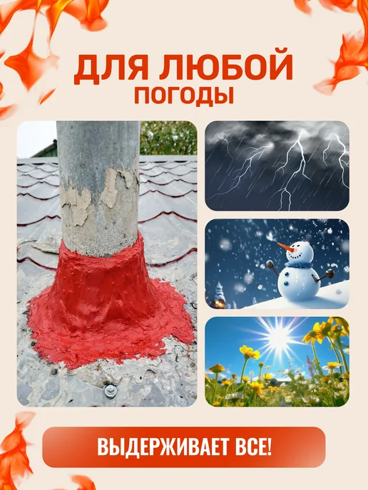 ОГНЕПЛАСТ Герметик для дымохода и крыши термостойкий для печей, красный, фото 3