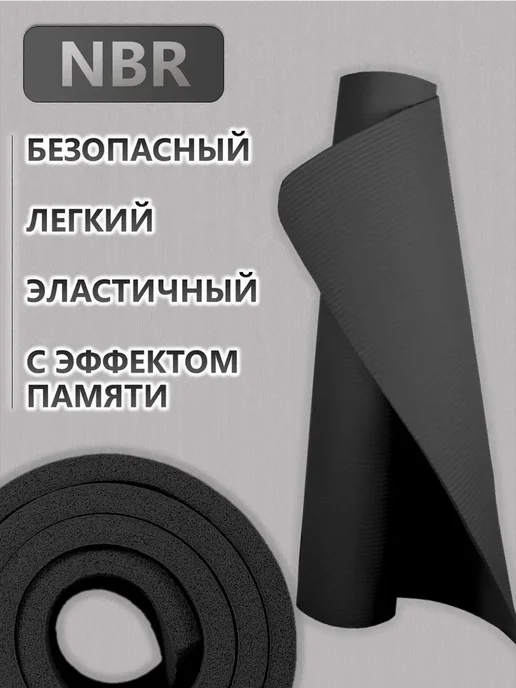 Коврик для йоги и фитнеса нескользящий толстый, вариант, фото 2