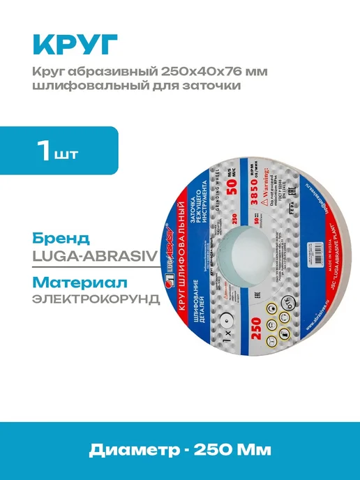 Абразивный круг 250х40х76 мм белый электрокорунд для точила, 40x76 мм