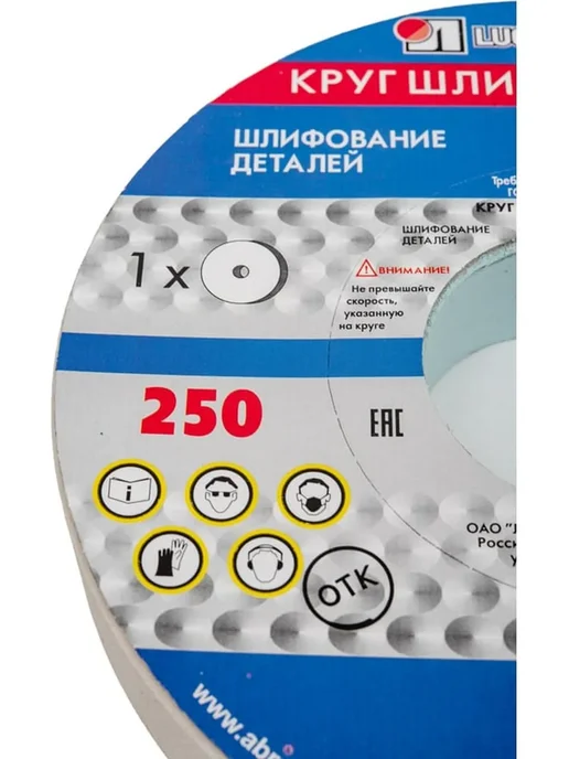 Абразивный круг 250х40х76 мм белый электрокорунд для точила, 40x76 мм, фото 4