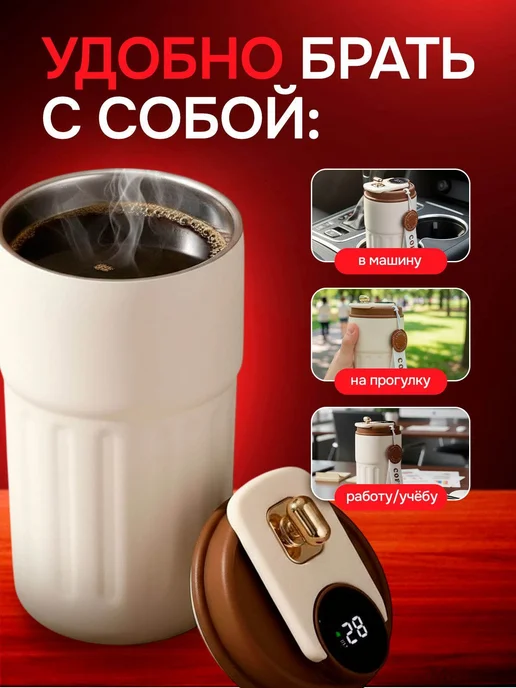 Термокружка 0.45 л с OLED-дисплеем, сохраняет тепло 6 ч, 450 мл, фото 2