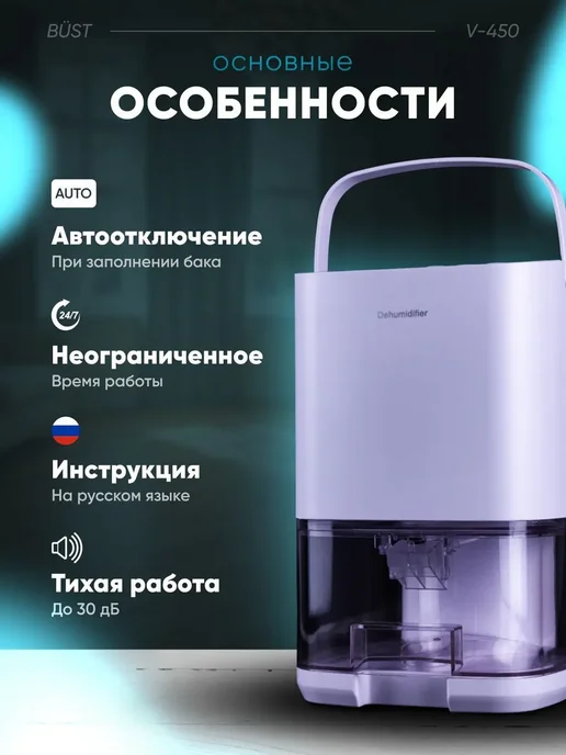 BUST Осушитель воздуха для дома DEHUMIDIFIER V-450 Черный, белый, фото 2