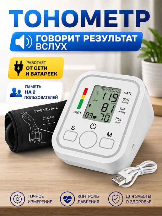 Тонометр для давления автоматический электронный, вариант