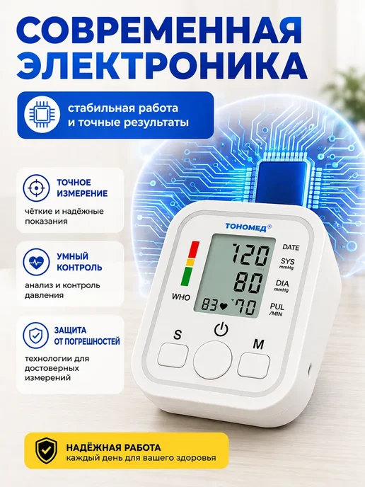 Тонометр для давления автоматический электронный, вариант, фото 8