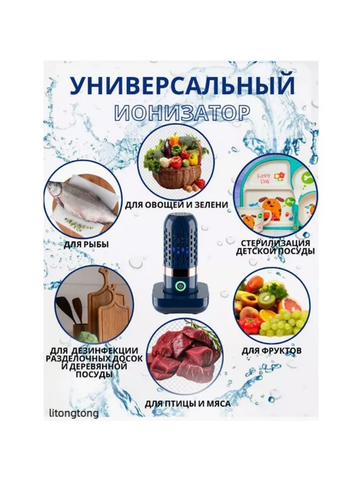 Очиститель ионизатор воды для овощей и фруктов и мяса, синий, фото 2