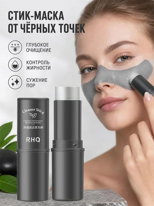 RHQ Грязевая маска от комедонов, 9 г, 9 г, фото 3