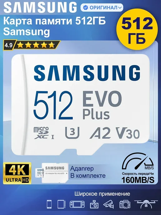 Карта памяти microSD EVO Plus 512 ГБ, 512 ГБ, фото 2