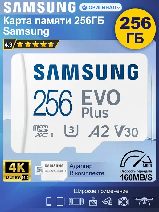 Карта памяти microSD EVO Plus 256 ГБ, 256 ГБ, фото 2