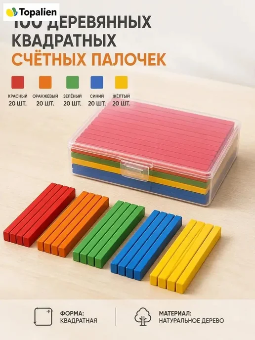 Учебные счетные палочки, 100 шт, 100 шт