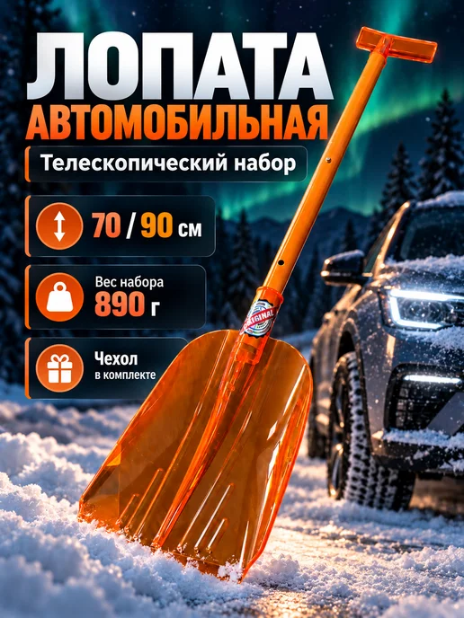 МонСтрой Лопата автомобильная, оранжевый