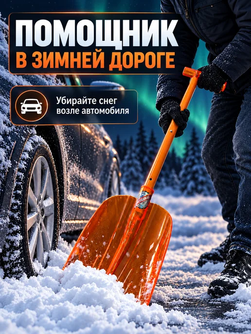 МонСтрой Лопата автомобильная, оранжевый, фото 4