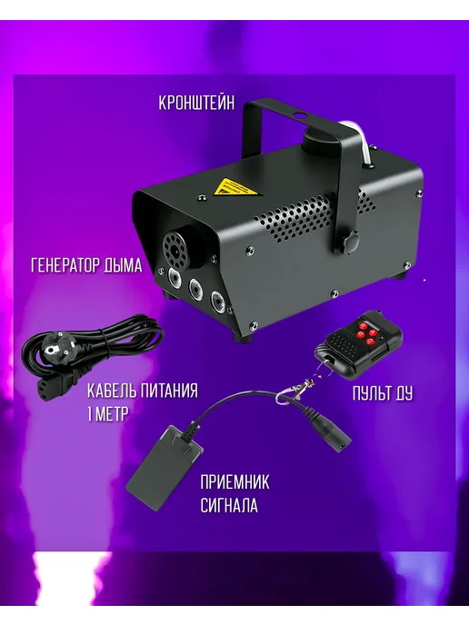 PARTY MAKER Дым машина PartyMaker FOG-400 c RGB подсветкой, вариант, фото 2