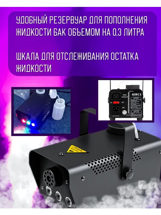 PARTY MAKER Дым машина PartyMaker FOG-400 c RGB подсветкой, вариант, фото 3