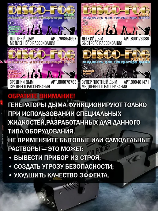 PARTY MAKER Дым машина PartyMaker FOG-400 c RGB подсветкой, вариант, фото 4