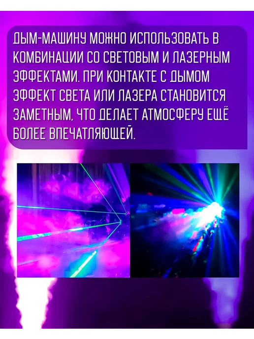 PARTY MAKER Дым машина PartyMaker FOG-400 c RGB подсветкой, вариант, фото 5