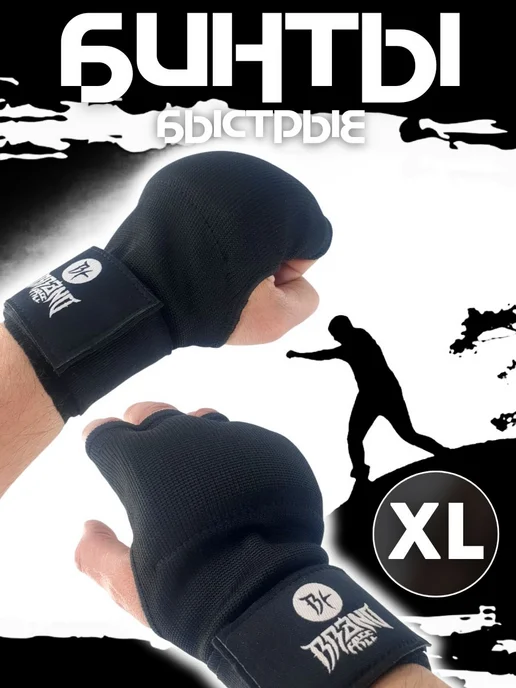Быстрые гелевые бинты для бокса, XL, вариант