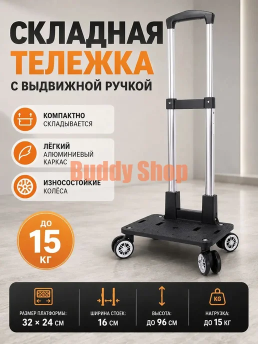 Складная 4-колёсная тележка из алюминиевого сплава, 15 кг, 15 кг