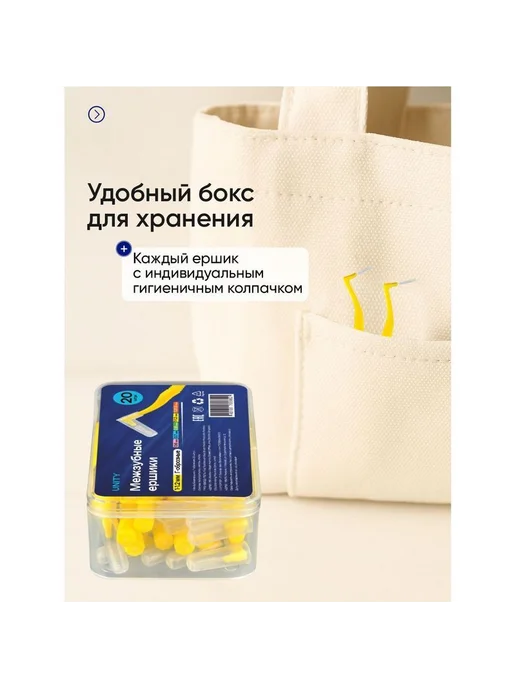 Межзубные ершики, средней жесткости, 20 шт, 20 шт, фото 2