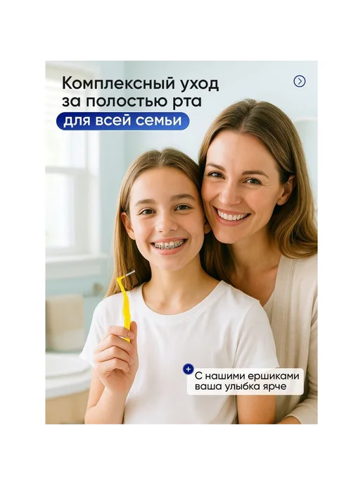 Межзубные ершики, средней жесткости, 20 шт, 20 шт, фото 3
