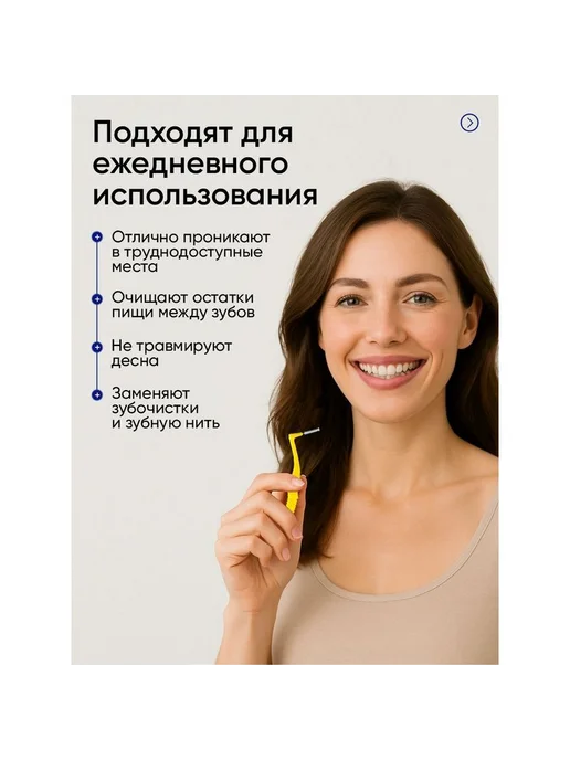 Межзубные ершики, средней жесткости, 20 шт, 20 шт, фото 4