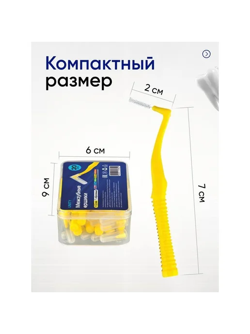Межзубные ершики, средней жесткости, 20 шт, 20 шт, фото 7