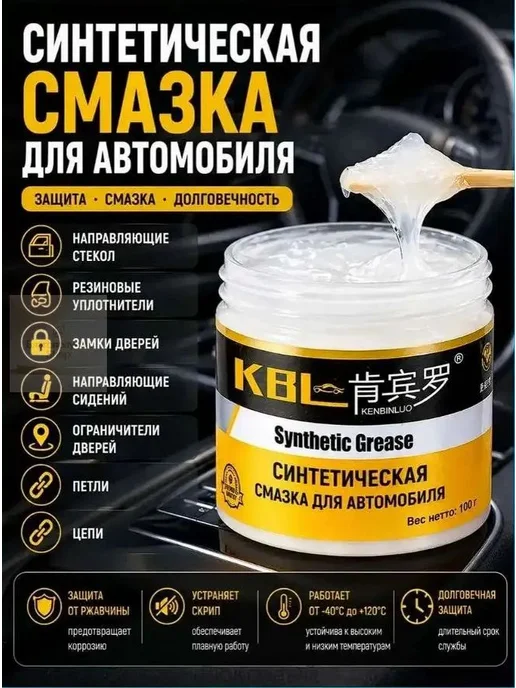 Автомобильная грязеотталкивающая смазка, 100 мл, 2 шт, 100 мл, 2 шт, фото 2