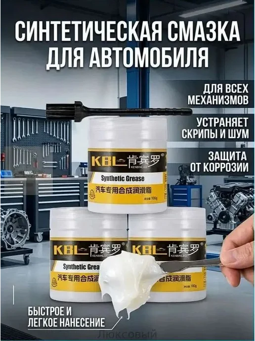 Автомобильная грязеотталкивающая смазка, 100 мл, 2 шт, 100 мл, 2 шт, фото 3