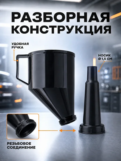 Воронка автомобильная для бензина, вариант, фото 2