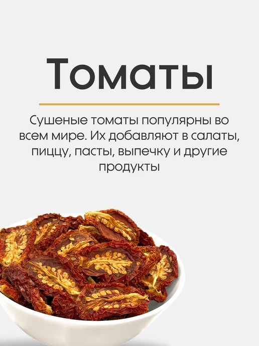 National Product Premium Томаты сушеные вяленые Армения 100г, 100 г, фото 2
