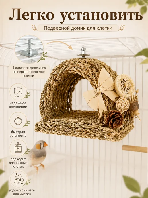 Домик для птиц плетёный натуральный гамак для клетки, бежевый, фото 2